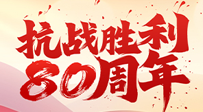 致敬抗戰(zhàn)精神，砥礪科技興國(guó)—濟(jì)南中科電子關(guān)于觀看閱兵